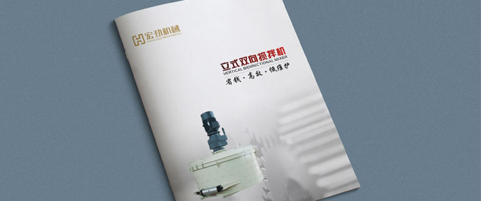 画册设计—宏劲(图1)