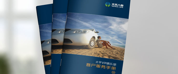 画册设计—太平洋保险(图1)