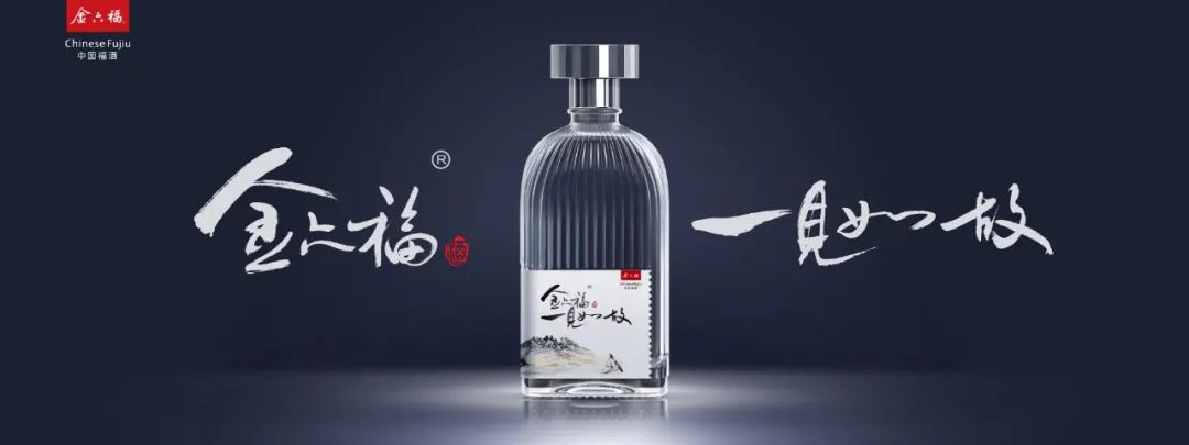 金六福—一见如故(图27)