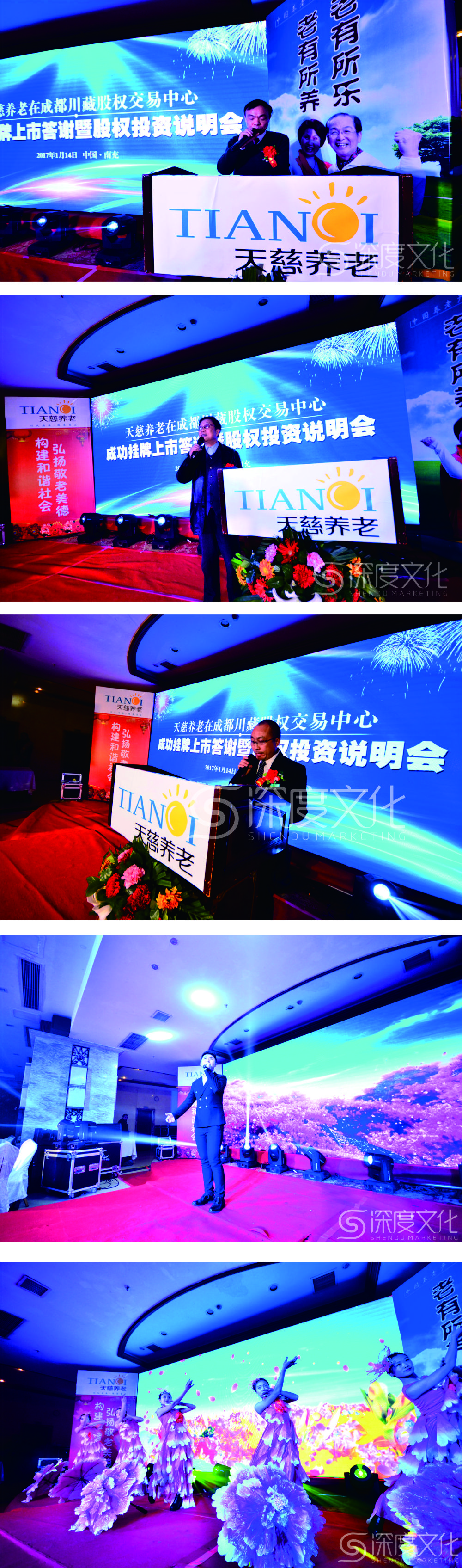 天慈养老上市答谢暨投资说明会(图1)