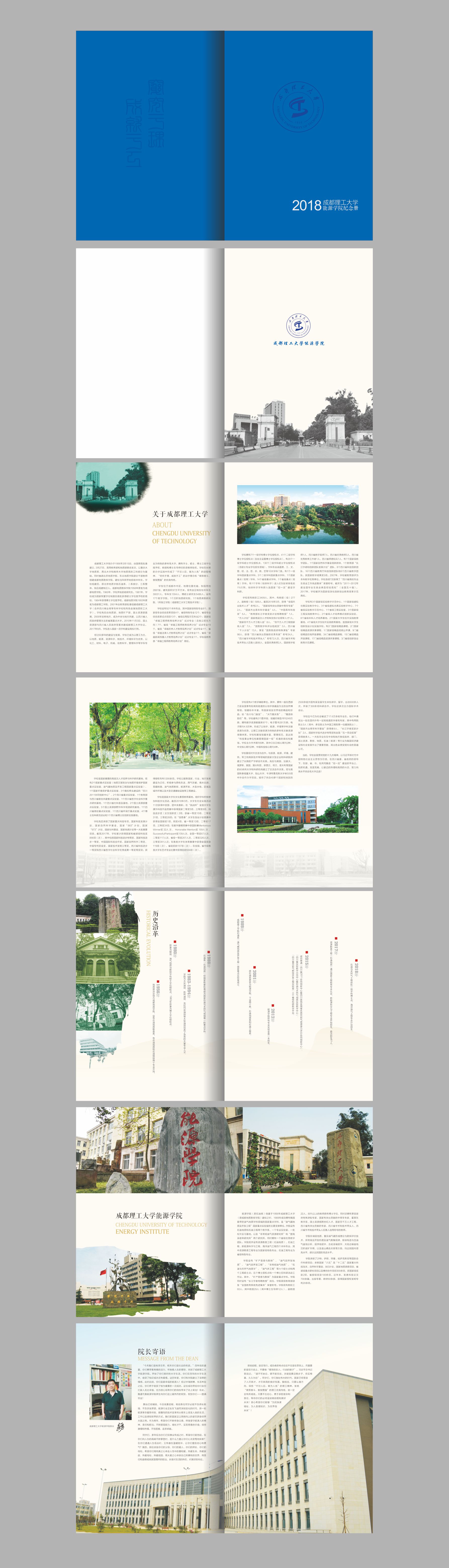 画册设计—理工大学能源学院(图1)